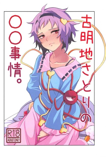 (C91) [Yuzukan (Shinnosuke)] Komeiji Satori no ○○ Jijou. (Touhou Project) cover