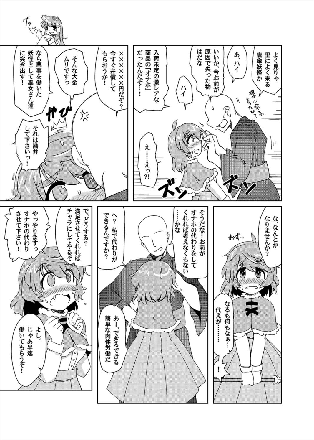 Onaho no Tsukumogami page 4 full