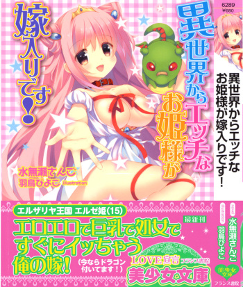 [Minase Sango, Hatori Piyoko] Isekai kara Ecchi na Ohime-sama ga Yomeiri desu! cover