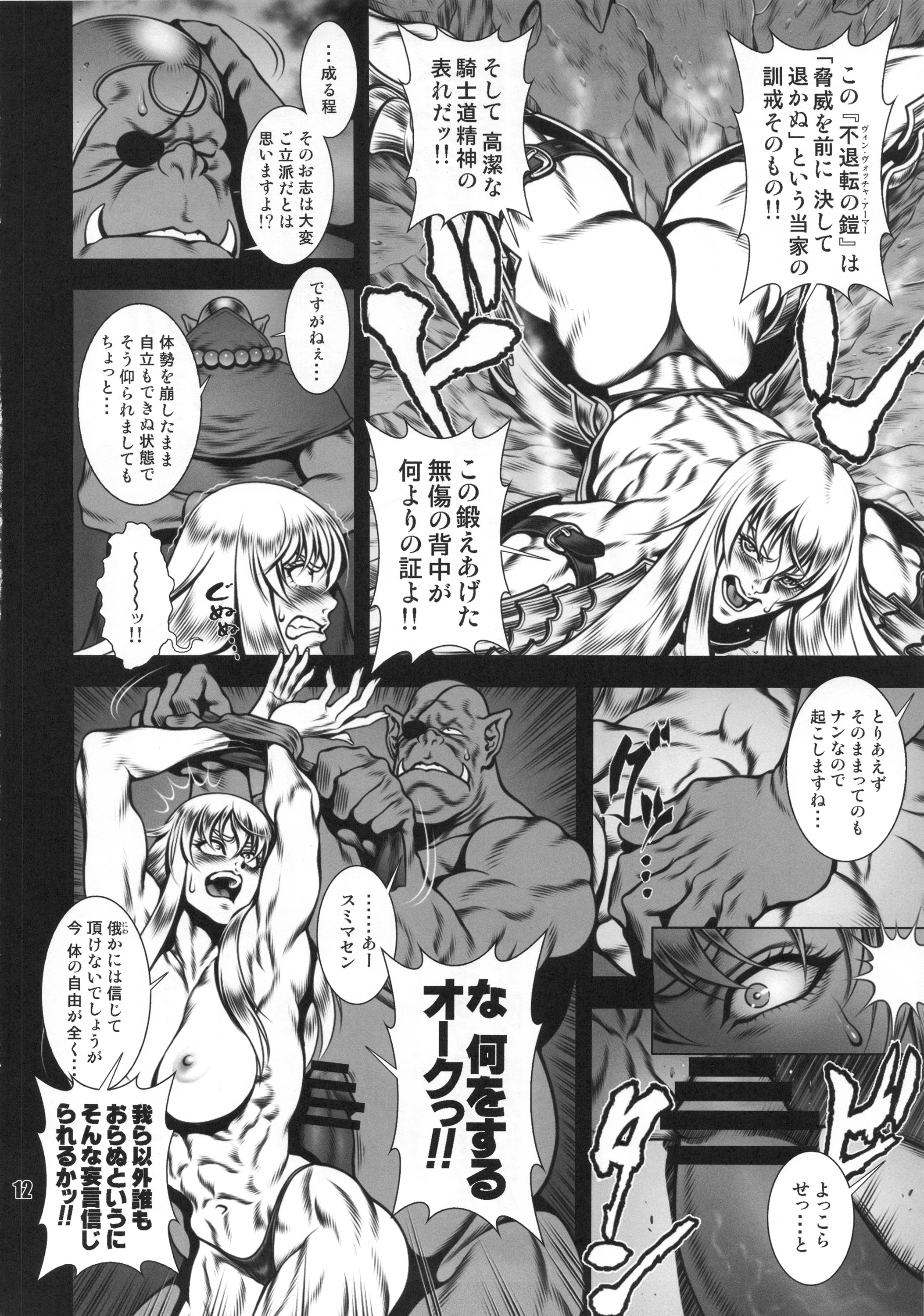 NEO-QUEENDOM Daijuunigou page 11 full