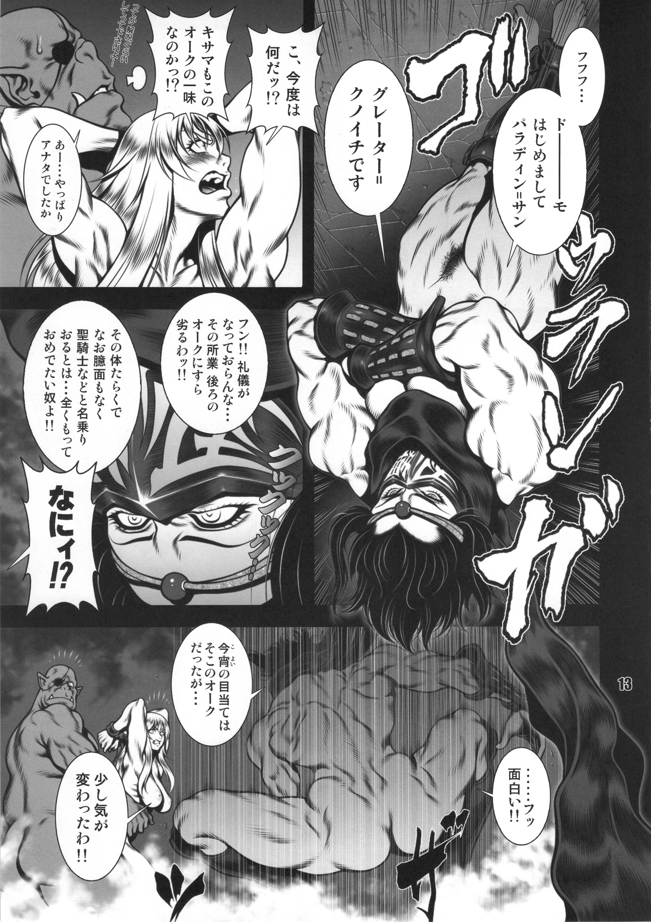 NEO-QUEENDOM Daijuunigou page 12 full