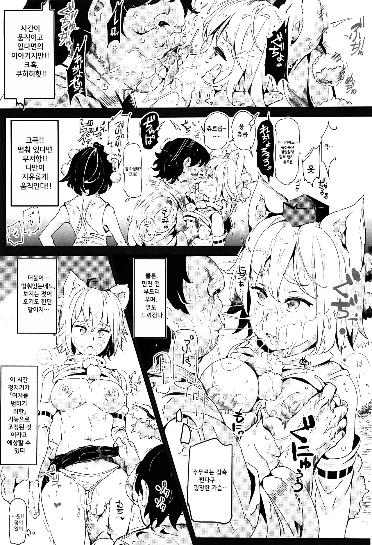Gensoukyou Jikanteishi club - Kisaragi page 11 full