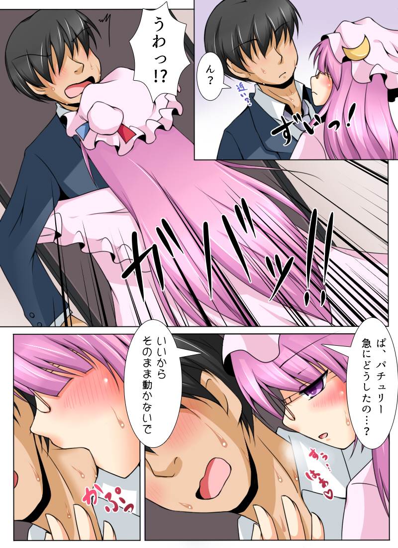 Patchouli-san to Himitsu no Dousei Seikatsu page 6 full