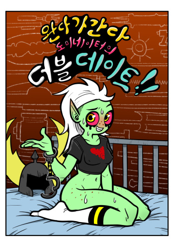 [Atomic Bomb] Dominator Double Dating (korean) cover