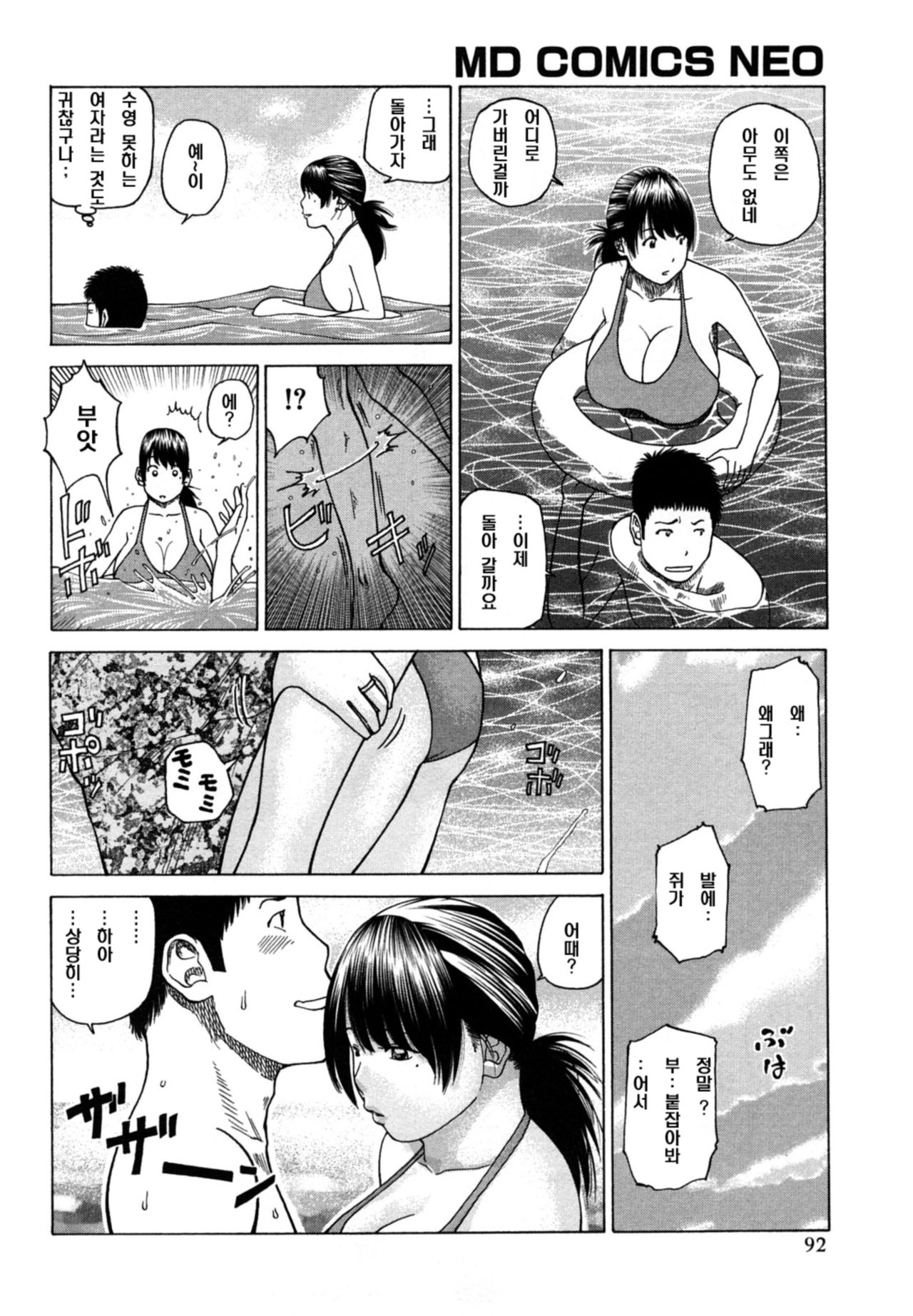 Joushi no Tsuma ~Nami ni Yureru Chibusa~ | 상사의 아내 ~파도에 흔들리는 유방~ page 6 full