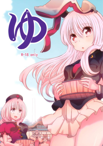 (Kouroumu 6) [Nipakupa (Cream)] Yu (Touhou Project) cover