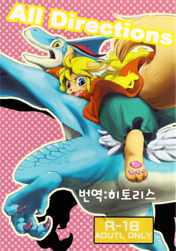(Fur-st 2) [Kyou no Keiro (Pukkunn)] All Directions (Korean) cover