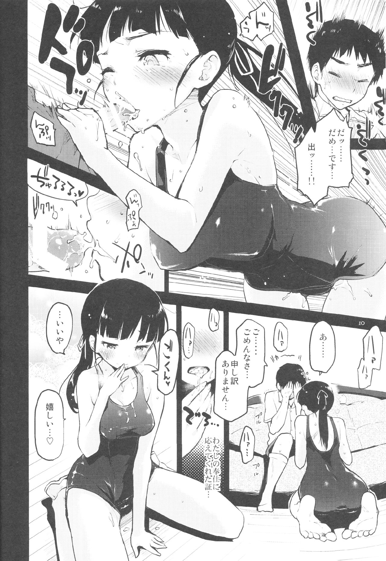 GIFT. page 9 full