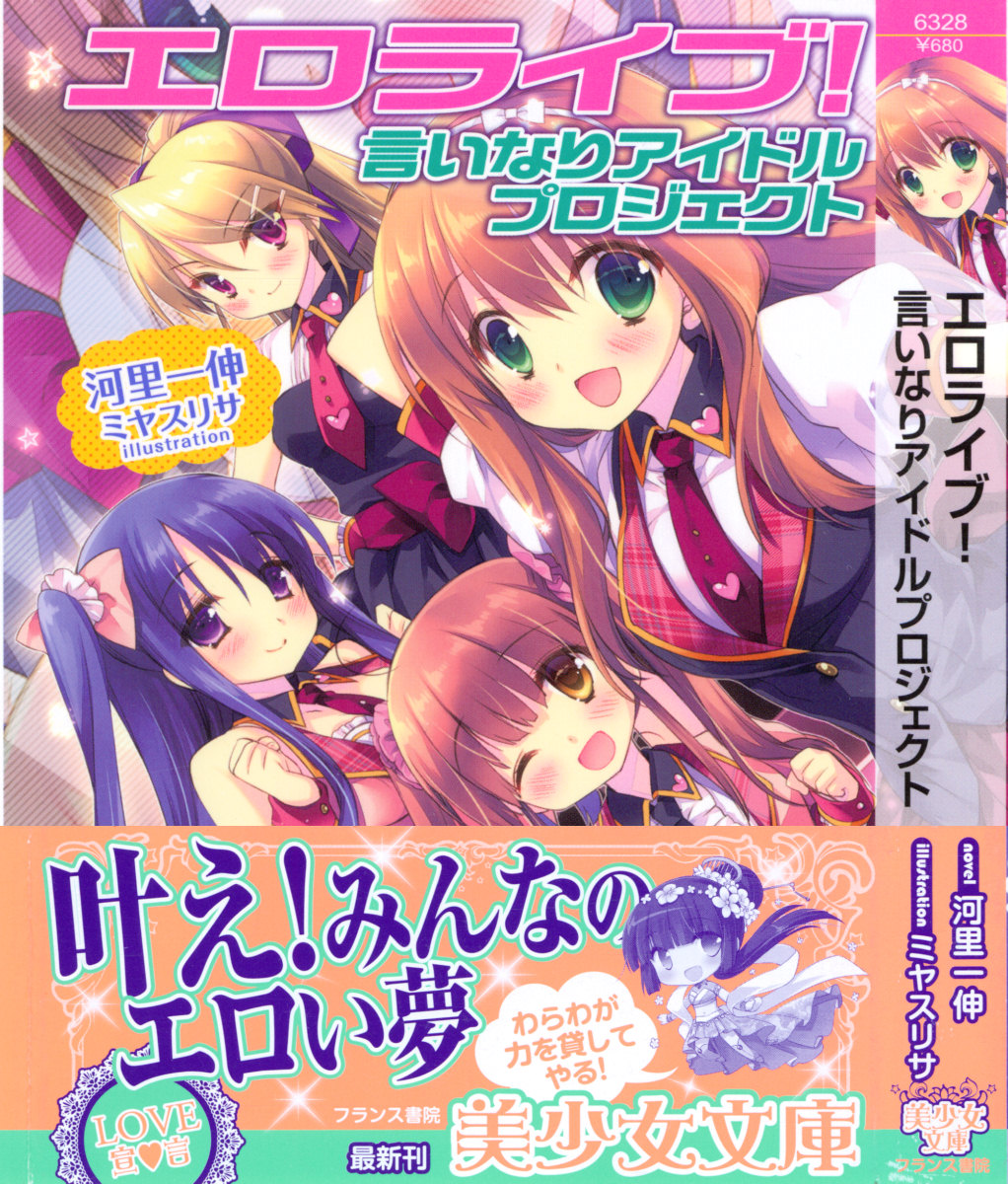 Ero Live! - Iinari Idol Project page 1 full