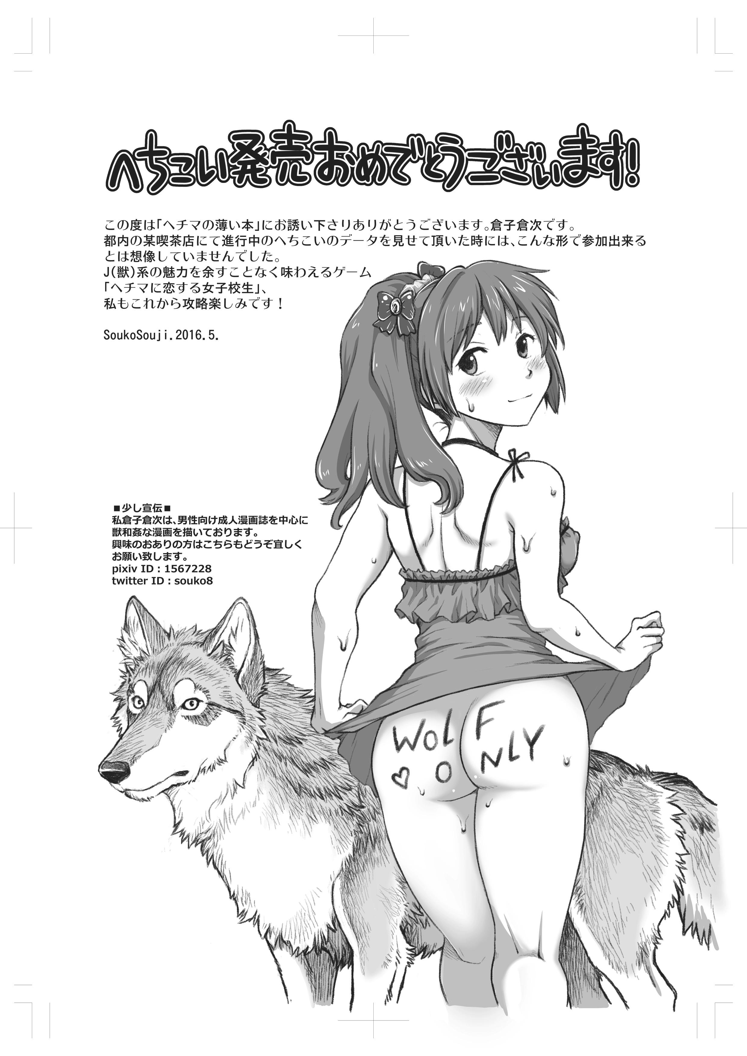 Hechima no Usui Hon page 12 full