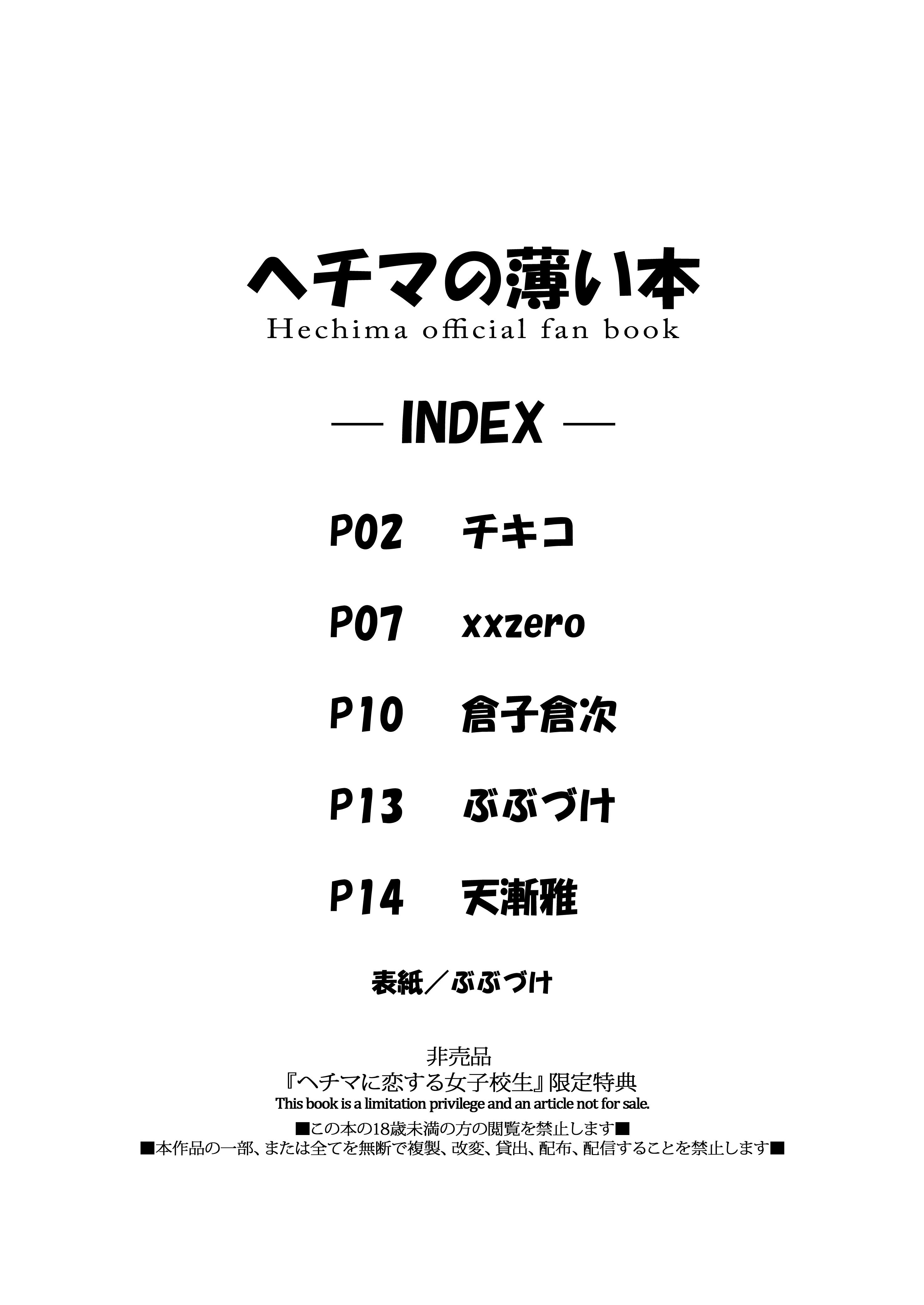 Hechima no Usui Hon page 2 full