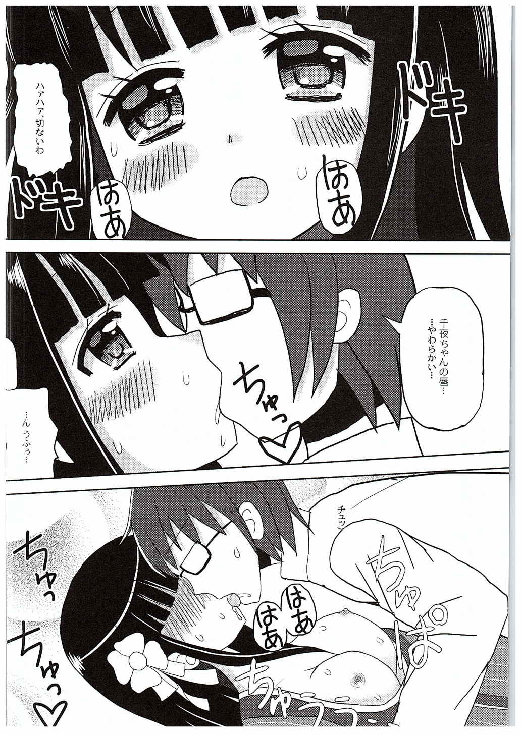 Chiyarhythm page 7 full