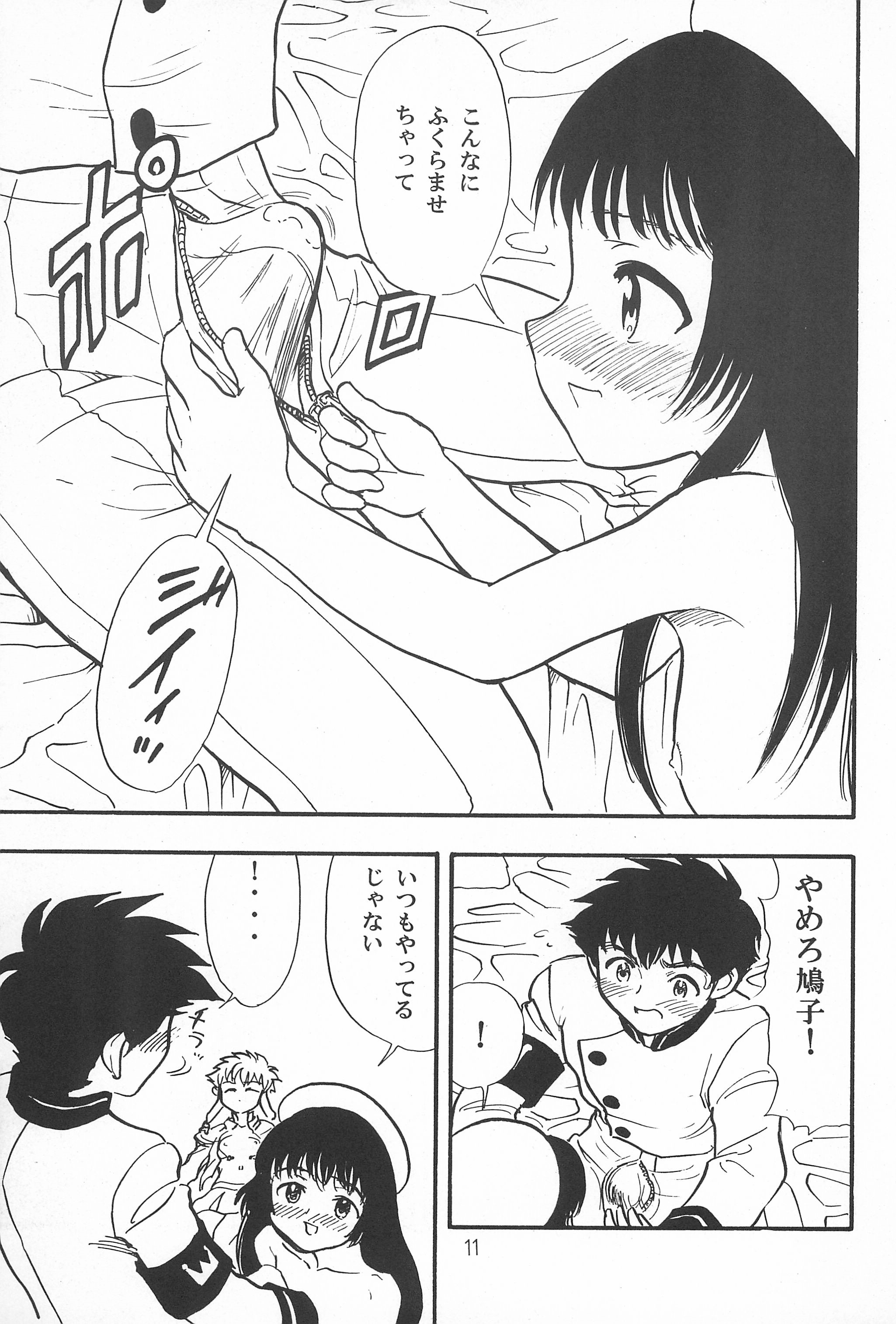 Hatoko no Kimochi page 11 full