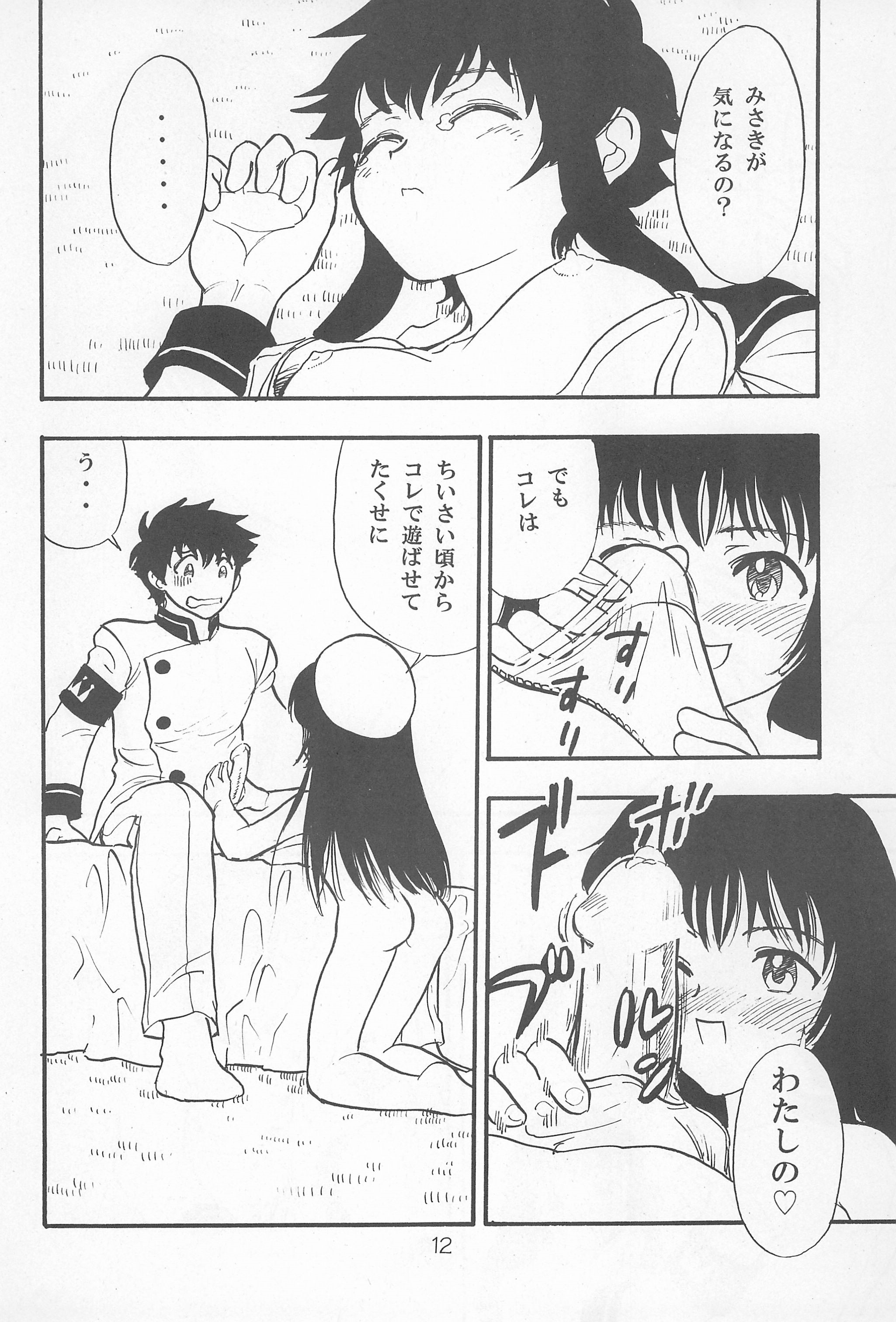 Hatoko no Kimochi page 12 full