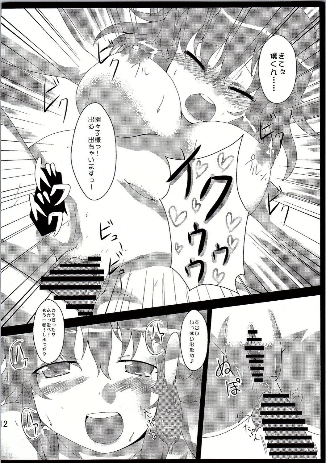 Oshiete! Yuyuko-sama page 11 full