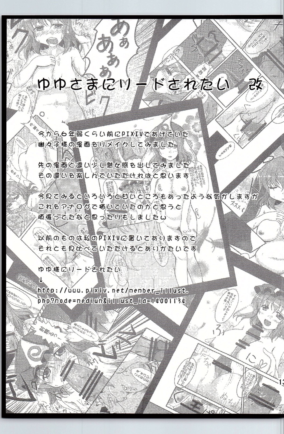 Oshiete! Yuyuko-sama page 12 full