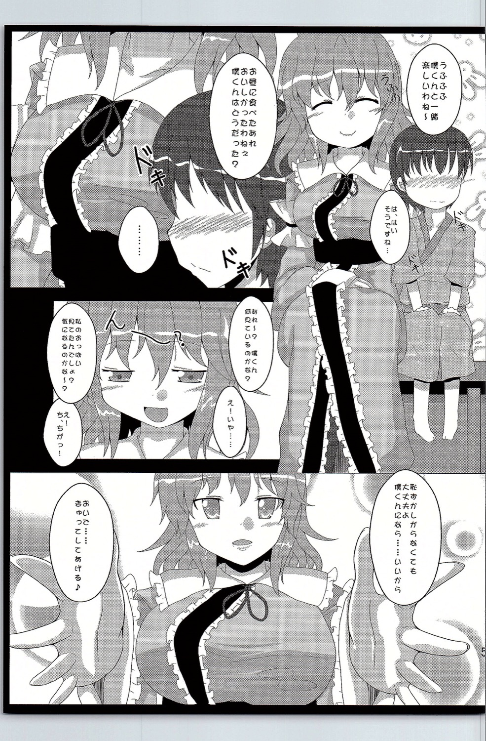 Oshiete! Yuyuko-sama page 4 full