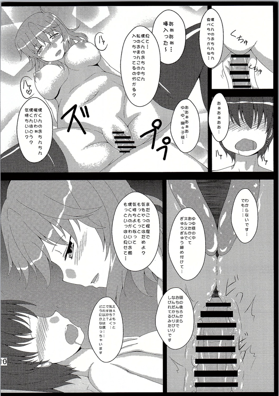 Oshiete! Yuyuko-sama page 9 full