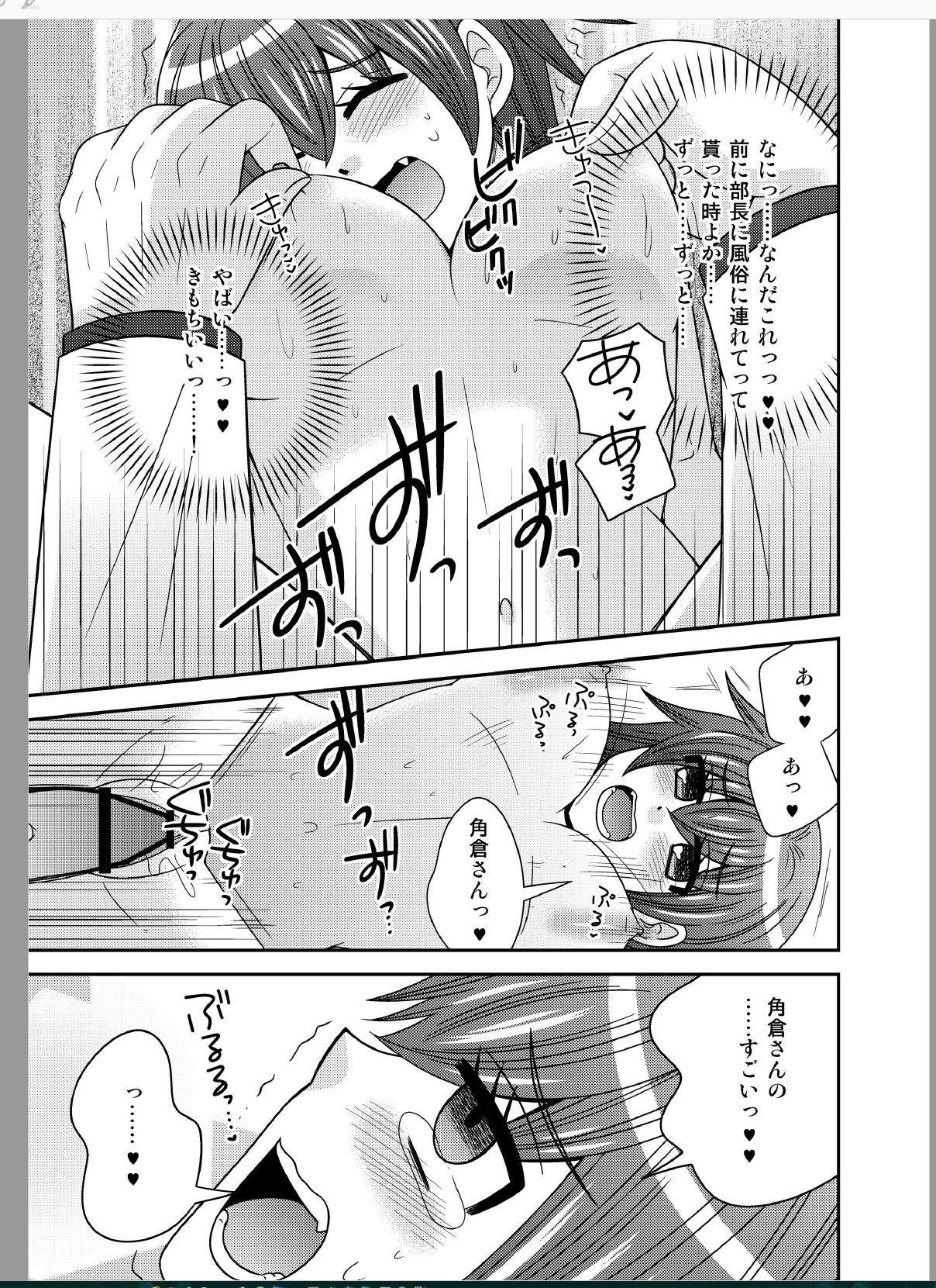Onna ni Natta Ore ga ◯◯◯ suru Ohanashi page 11 full