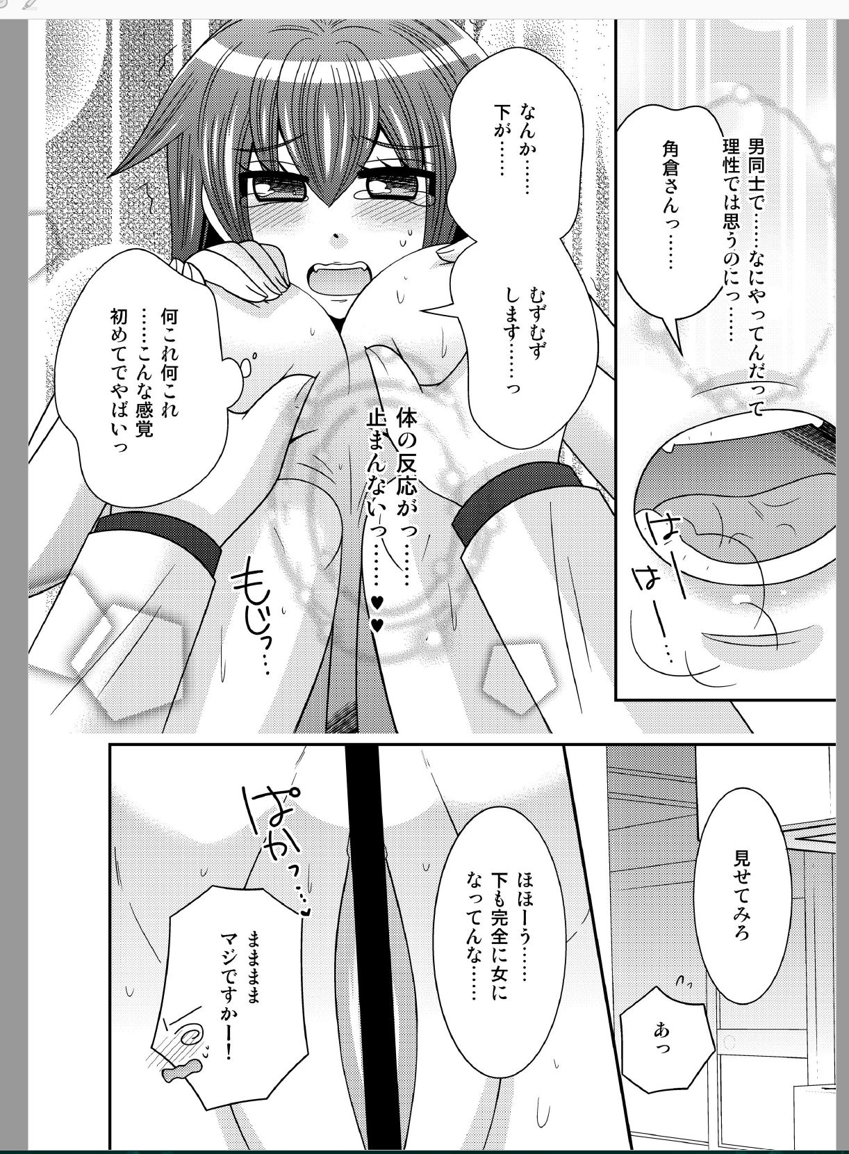 Onna ni Natta Ore ga ◯◯◯ suru Ohanashi page 8 full