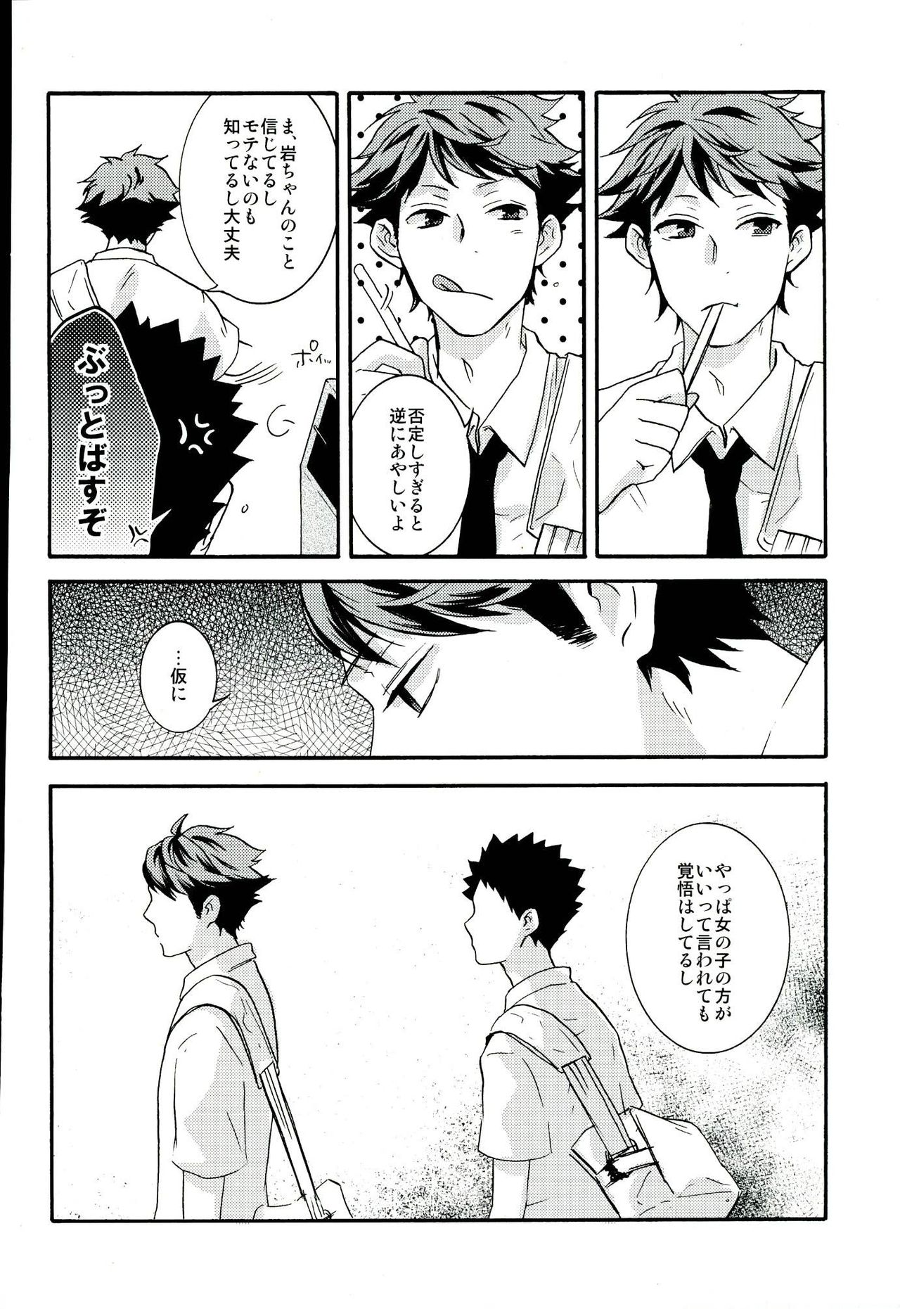 Itsuka no Natsu no Hi, page 11 full
