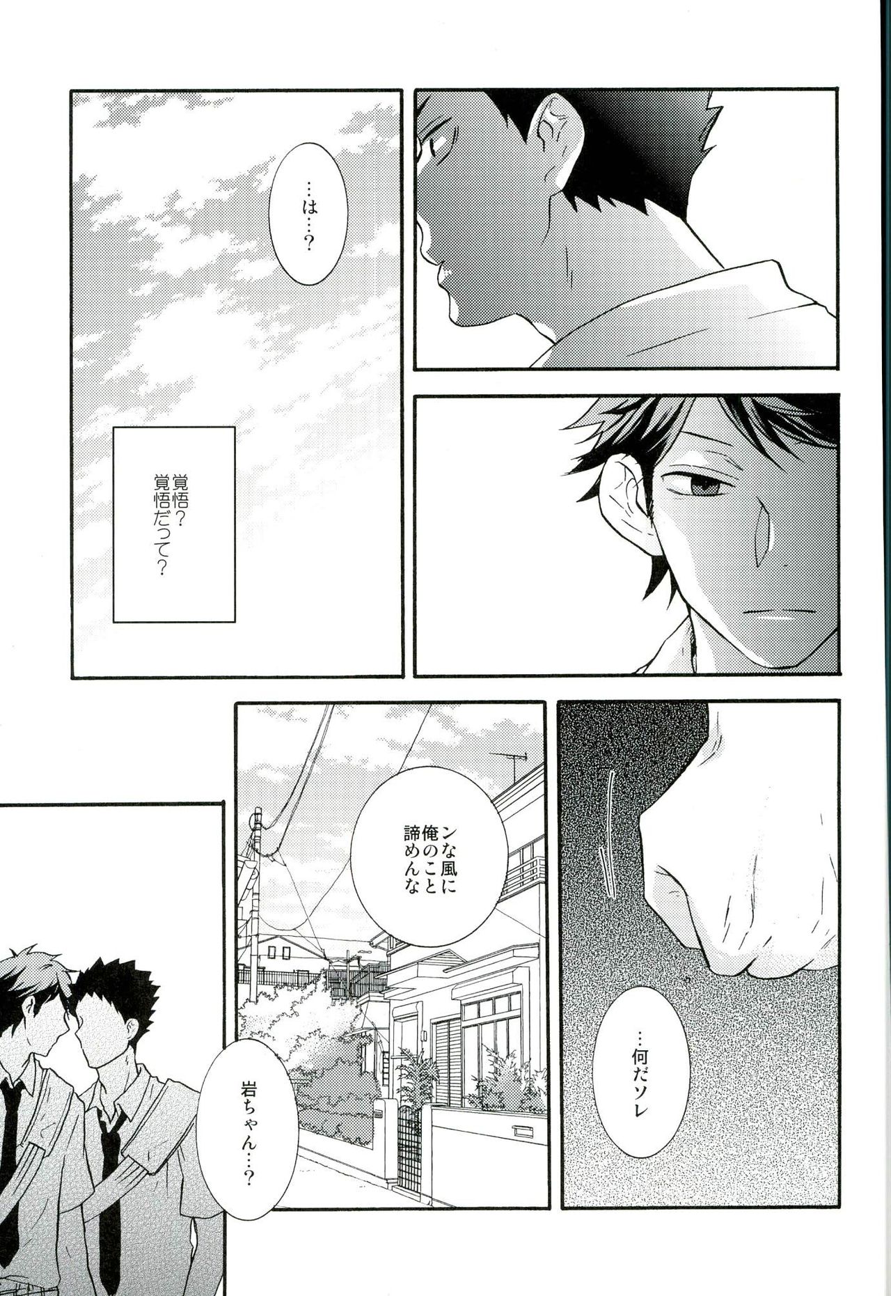 Itsuka no Natsu no Hi, page 12 full