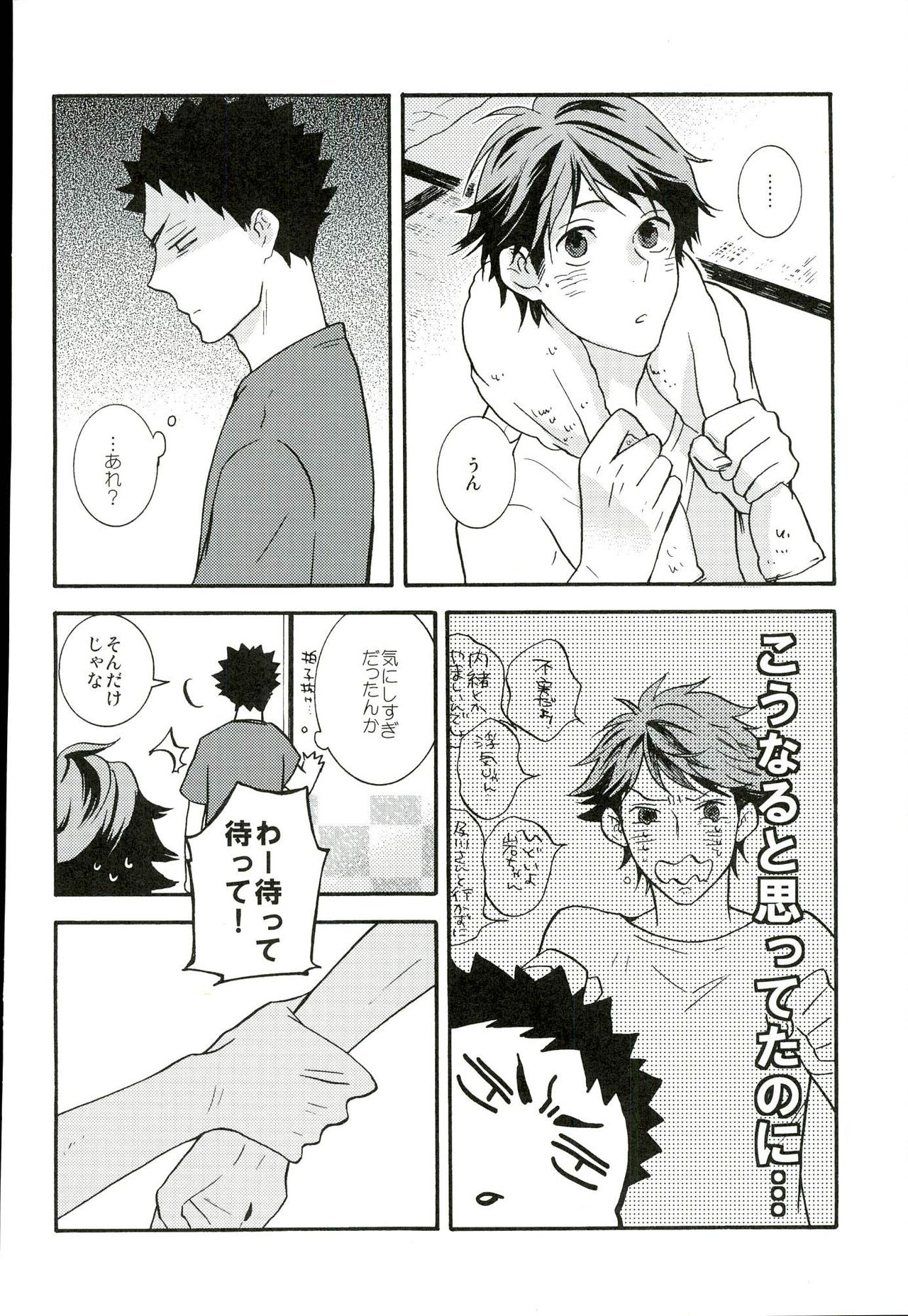 Itsuka no Natsu no Hi, page 5 full