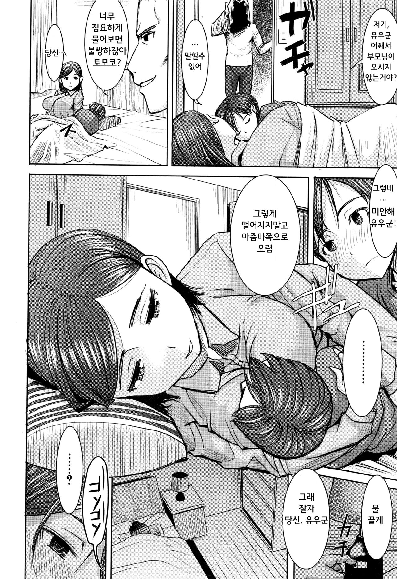 Unsweet Asahinaikka ~Haha Tomoko~ | 언스위트 아사히나 일가 ~엄마 토모코~ page 12 full