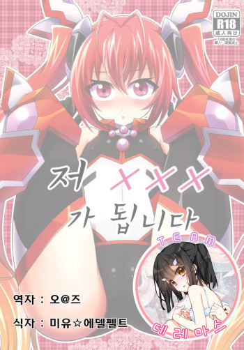 (C87) [HEATWAVE (Yuuhi)] Ore, xxx ni Narimasu. (Ore, Twintail ni Narimasu.) [Korean] [팀☆데레마스] cover