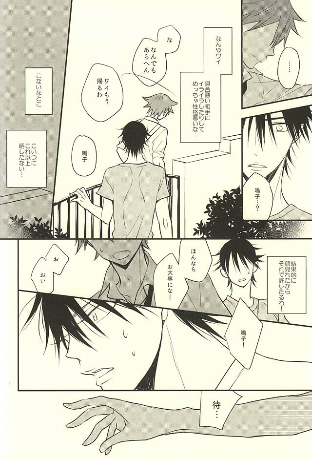 伝染るんです。 page 11 full