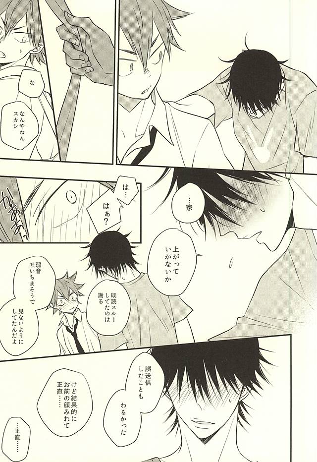 伝染るんです。 page 12 full