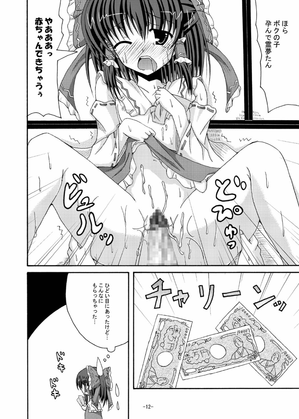 Ecchi na Jorei wa Hakurei Jinja e page 11 full