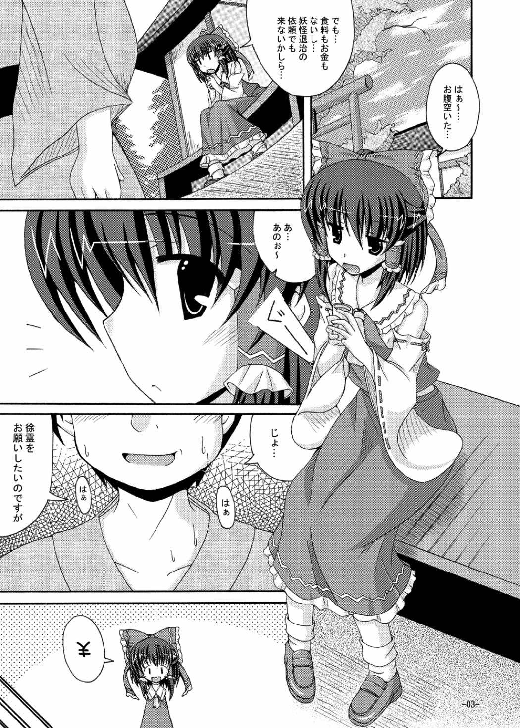 Ecchi na Jorei wa Hakurei Jinja e page 2 full