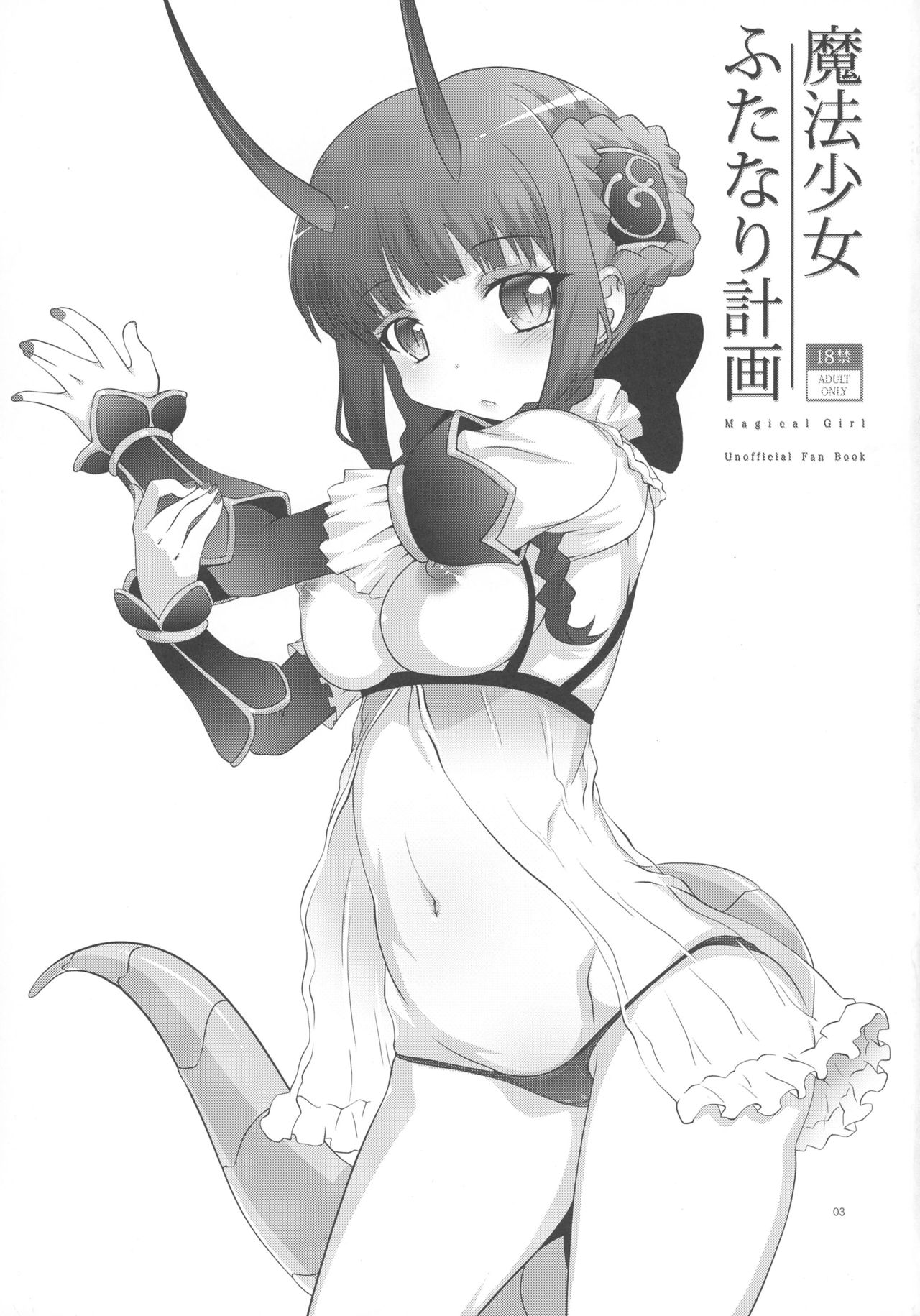Mahou Shoujo Futanari Keikaku - Magical Girl Futanari Project page 2 full