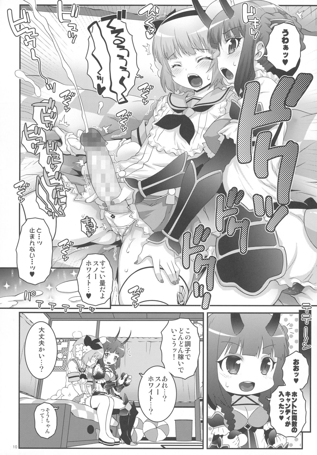 Mahou Shoujo Futanari Keikaku - Magical Girl Futanari Project page 9 full