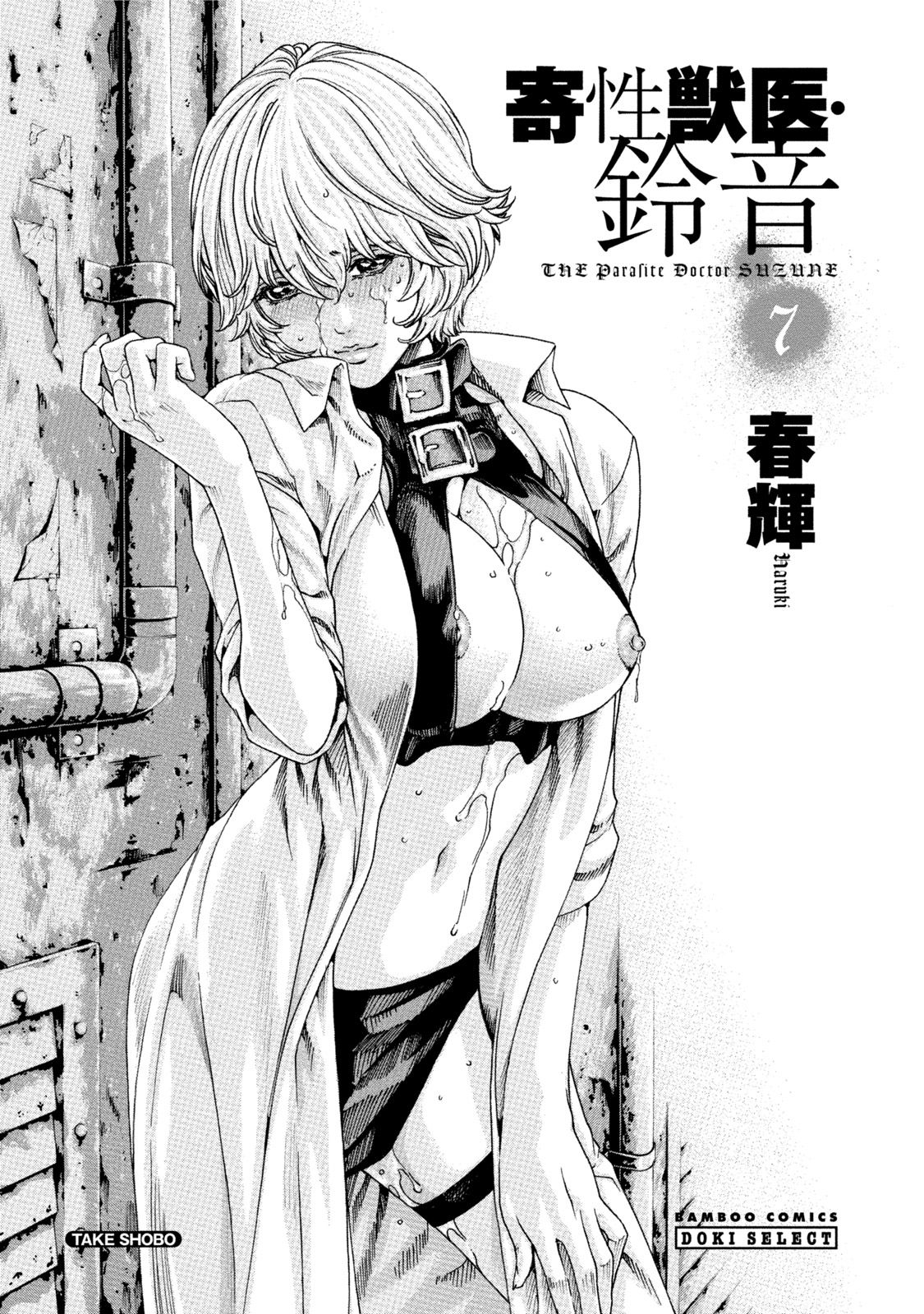 Kisei Juui Suzune 7 page 2 full