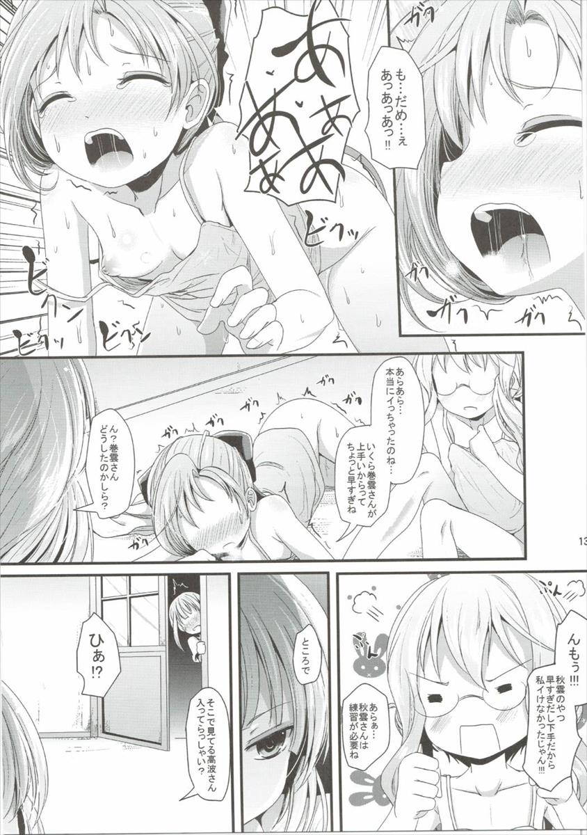 Yurikumo page 12 full