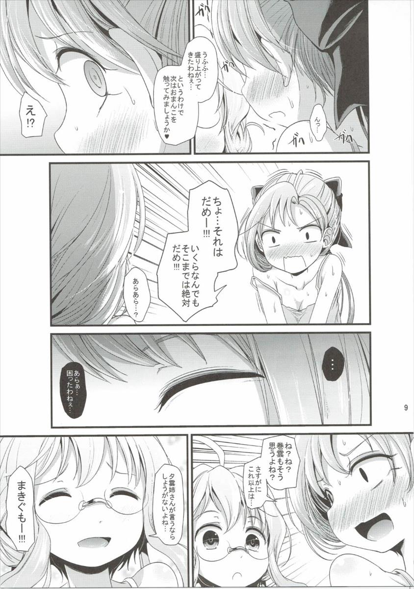 Yurikumo page 8 full