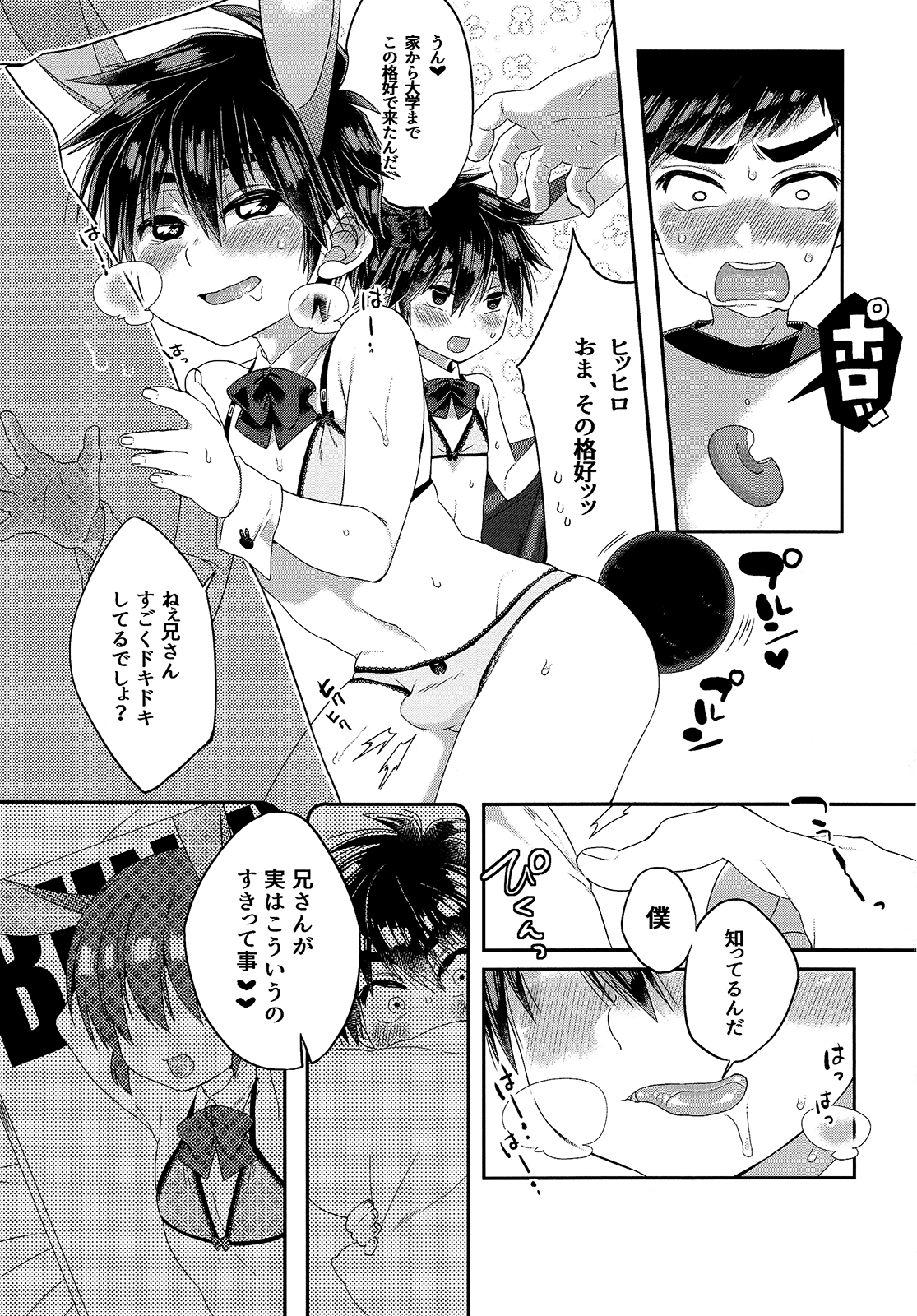 Otouto ga Ani de aru Ore no Doutei o Neratteru Ken page 10 full