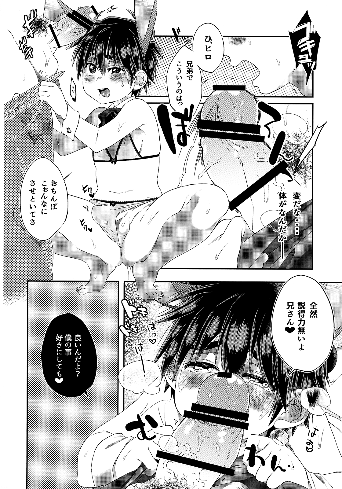 Otouto ga Ani de aru Ore no Doutei o Neratteru Ken page 11 full