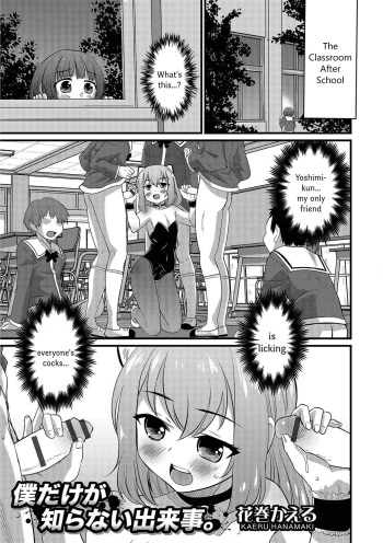 [Hanamaki Kaeru] Boku dake ga Shiranai Dekigoto. | The Things I Don't Know. (Otokonoko HEAVEN Vol. 26) [English] {Hennojin} [Digital] cover