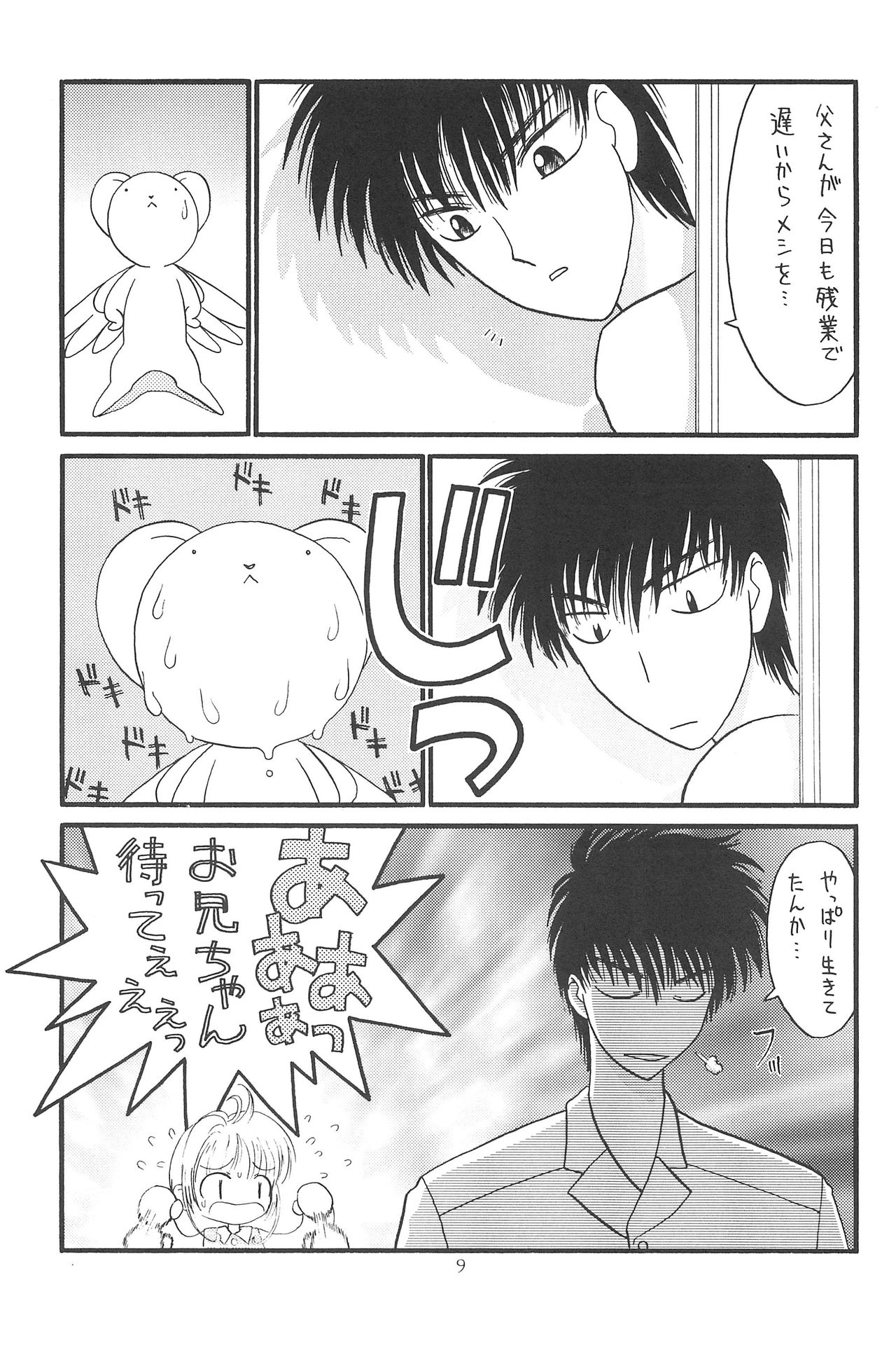 Hinnyuu Musume 4 page 11 full
