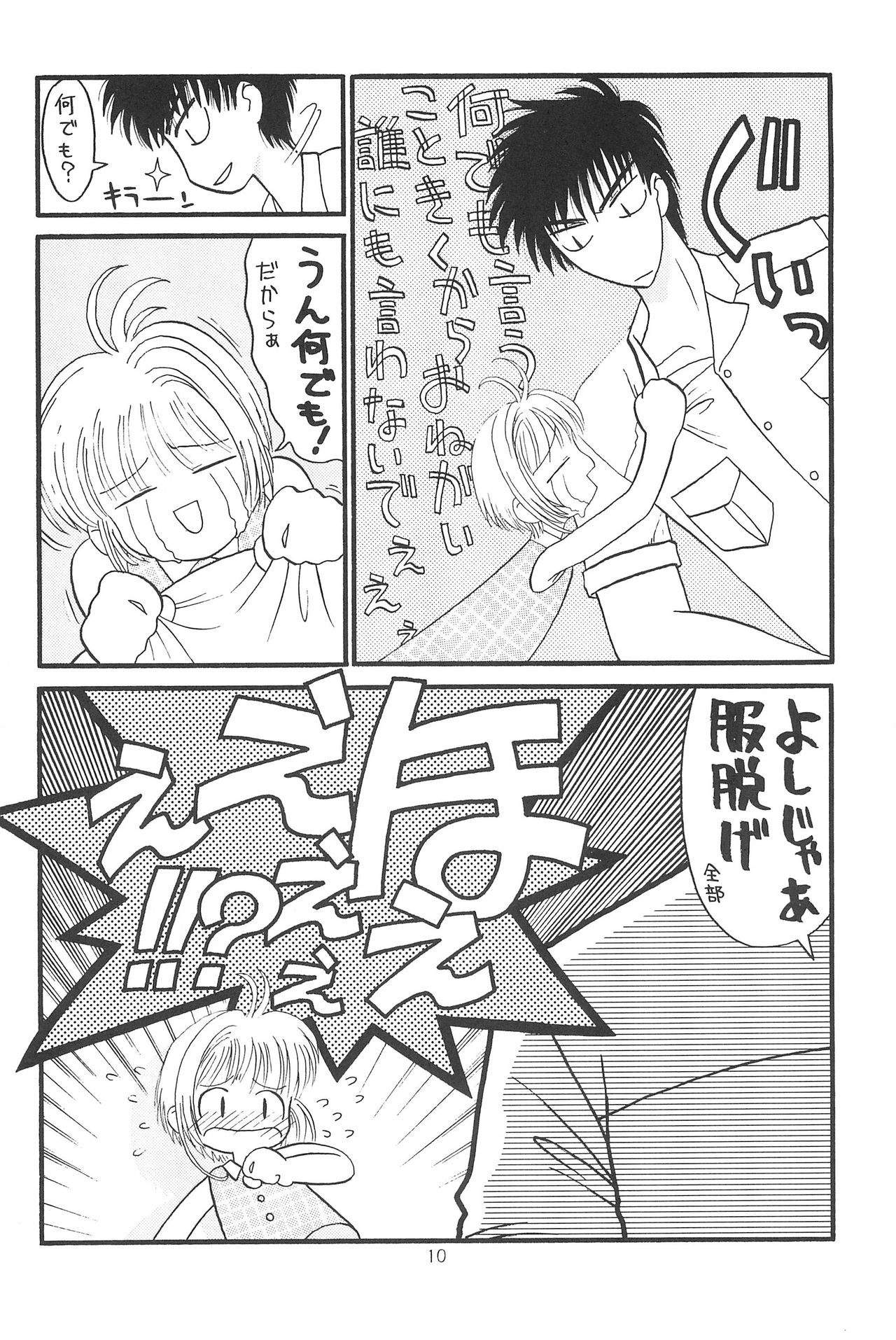 Hinnyuu Musume 4 page 12 full