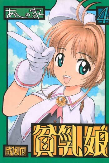 (C54) [Ashinoie (Taryl.)] Hinnyuu Musume 4 (Various) cover