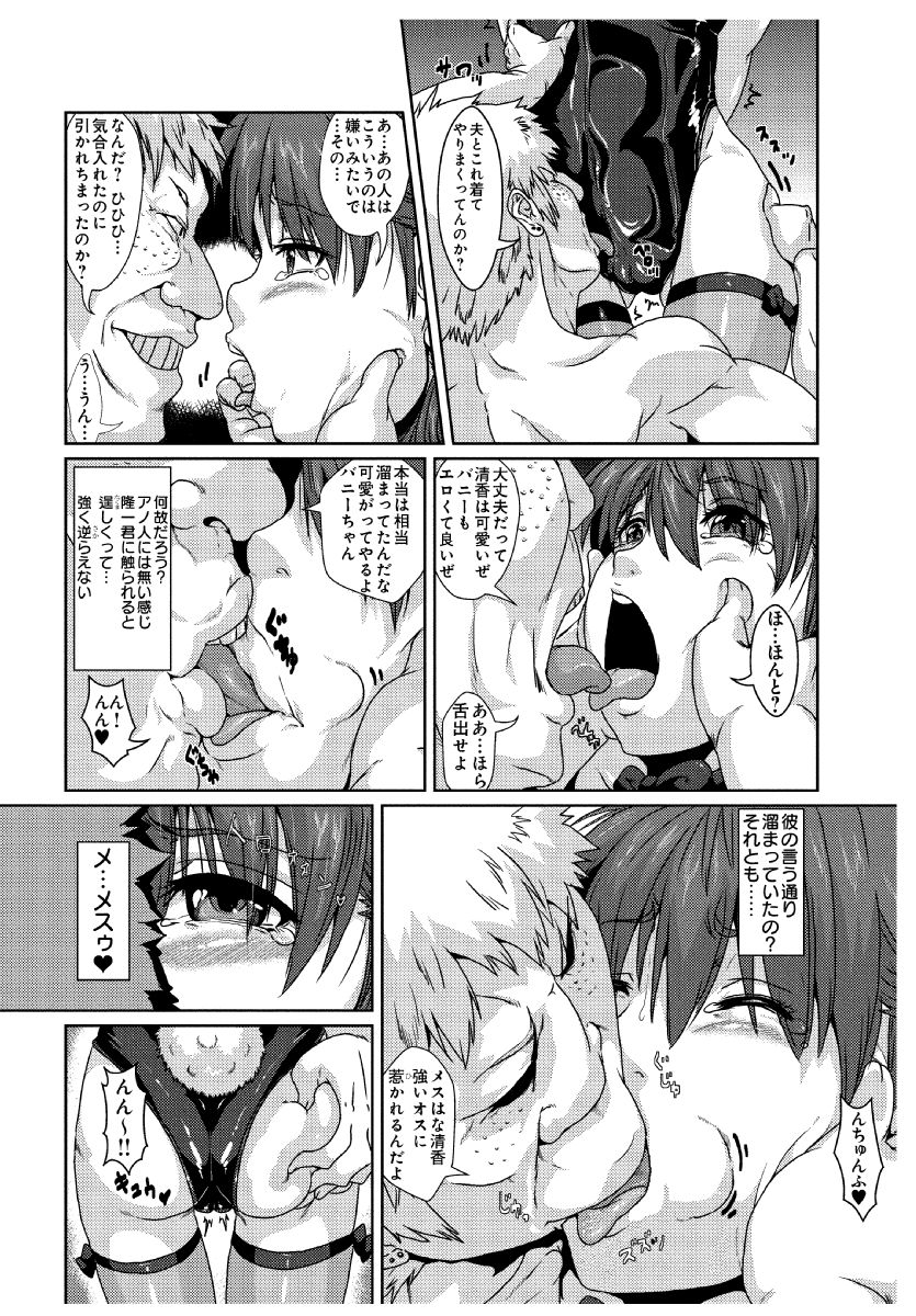 いいなり熟熟ママ～息子の後輩に寝取られた私～ page 11 full