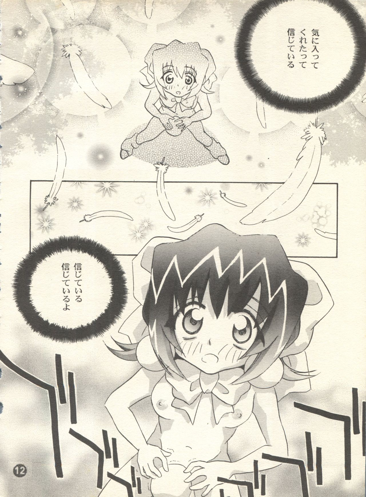 PATA PATA PATAPi! page 11 full