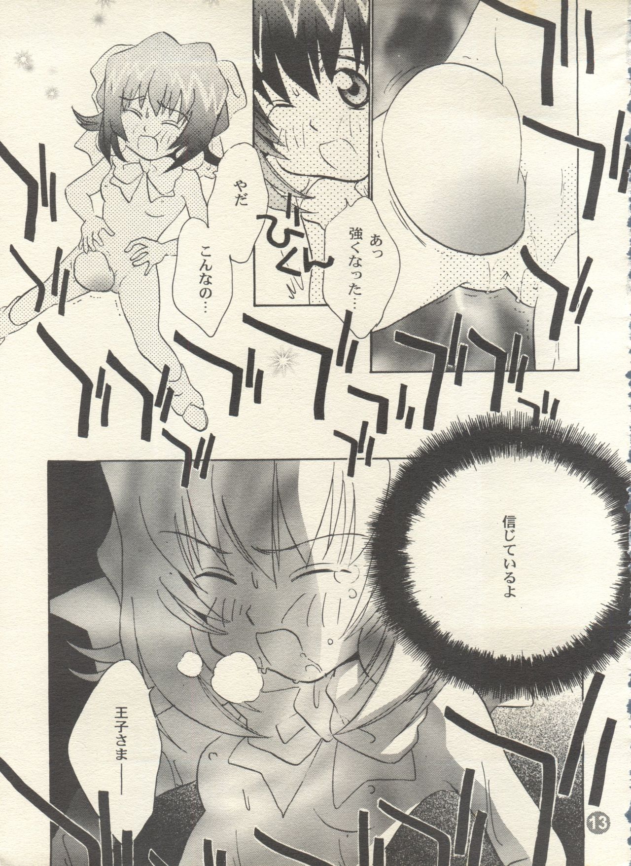 PATA PATA PATAPi! page 12 full