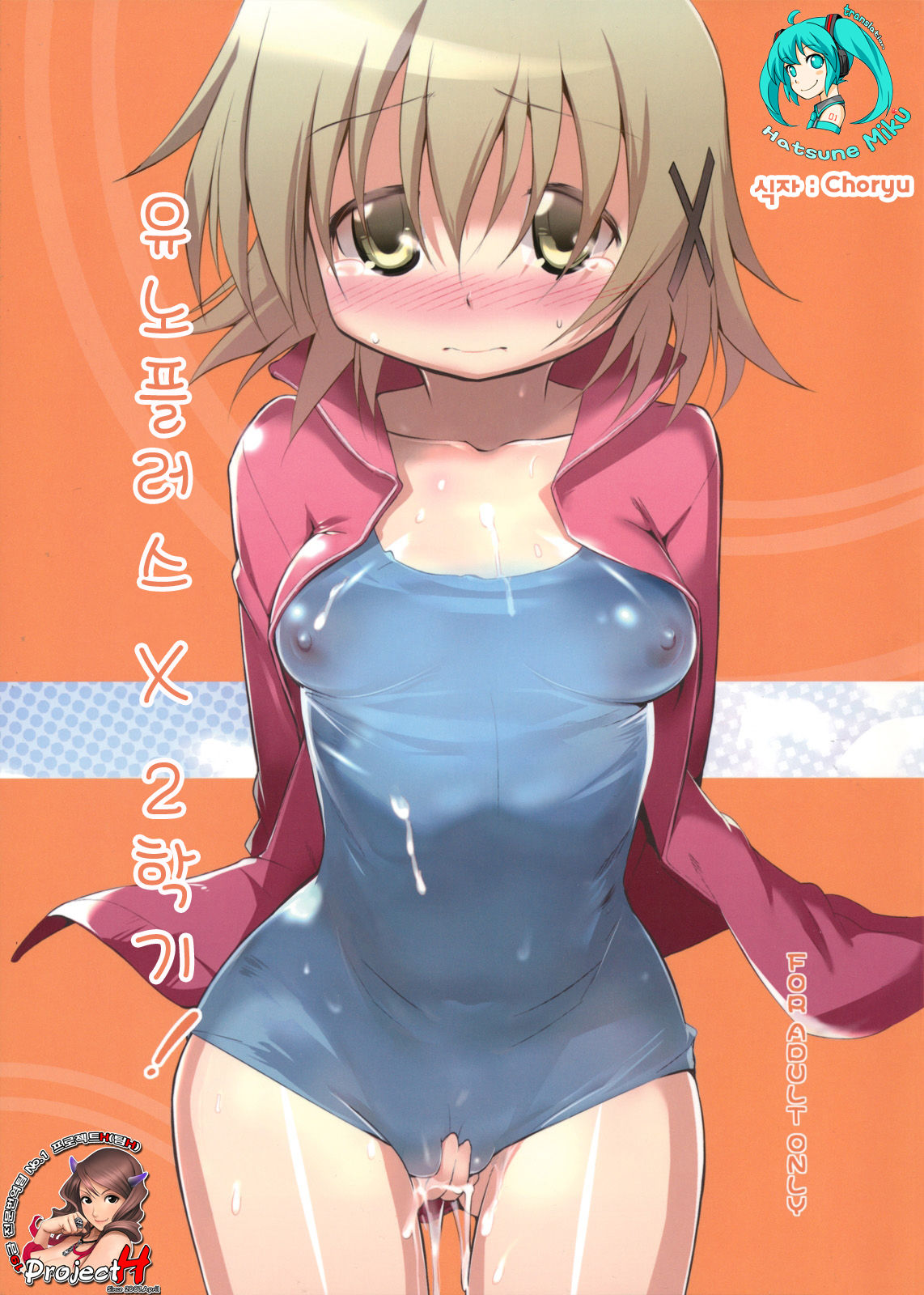 Yuno Plus x Nigakki! page 1 full