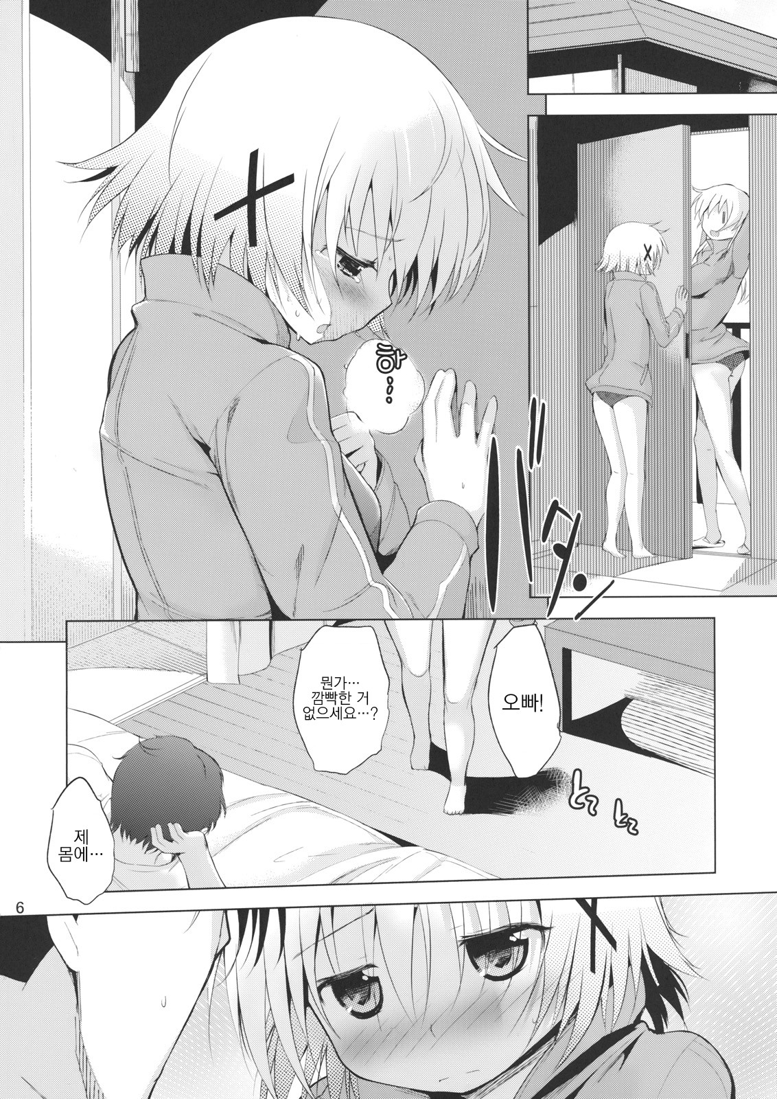 Yuno Plus x Nigakki! page 5 full
