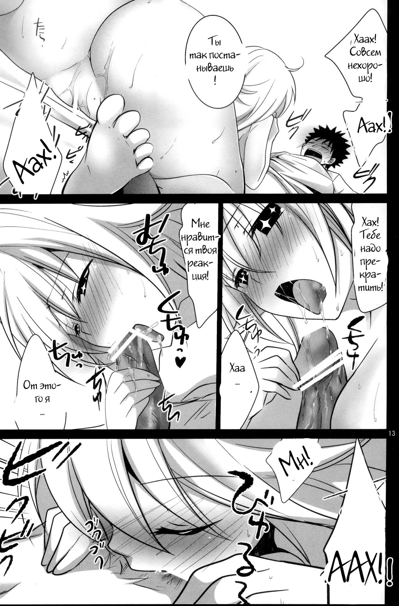 Toaru Joou no Iyagarase page 11 full